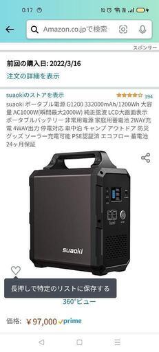 suaoki  G1200 大容量　ポータブル電源