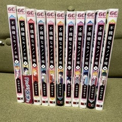 不機嫌なモノノケ庵1〜10巻