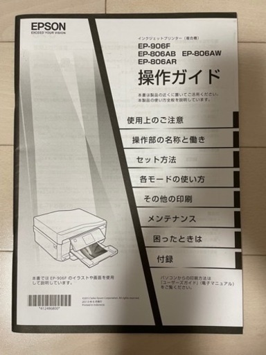 EPSON EP-806ABプリンター 美品