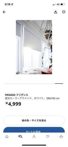 IKEAのブラインド　180×190　遮光