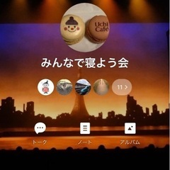 LINEグループ「不眠症の会」メンバー募集