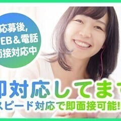 【入社祝い金30万円】交通費支給×週払いOK♪40代のスタッフ活...