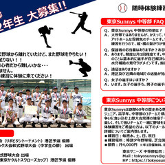 港区中学軟式野球 新メンバー大募集（中学1年生・2年生）