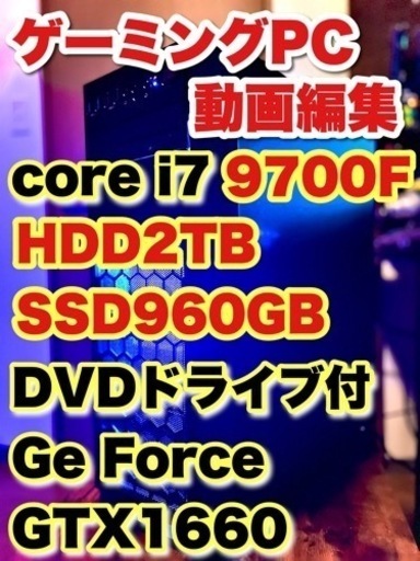 core i7 9700F HDD&SSD合計約3TB搭載ゲーミングPC