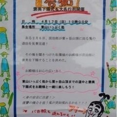 粟ヶ岳で大名行列に参加しませんか？ - 掛川市