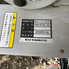 マメトラ！菜園ティラーMC-100使用頻度小の画像