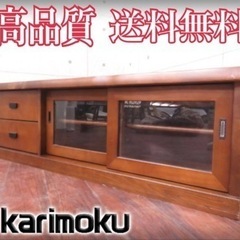 ③2412番■karimoku■定価11万円‼️◾️高級■木挽きシリーズ■和モダン■テレビボード