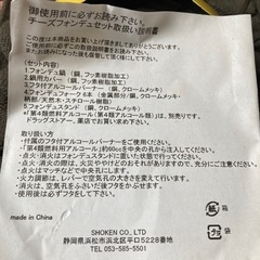 チーズフォンデュセットの画像