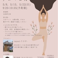 【5/21(日)ステラタウン近く】少人数でゆったりアロマヨガ