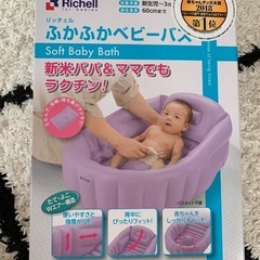 リッチェル ベビーバス