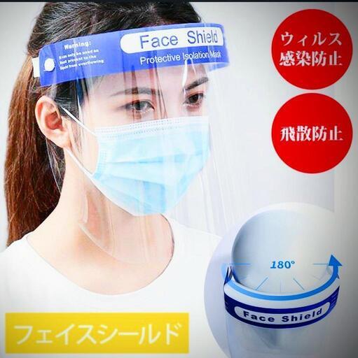 【2点入り】フェイスガード フェイスシールド フェイスマスク フェイスカバー 透明 ウイルス 保護 花粉 飛沫 防塵 感染 対策 送料無料 予防)