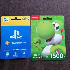 PlayStation plus ＆ ニンテンドープリペイドカード