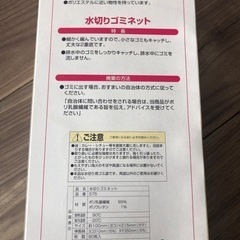 とうもろこし生まれの水切りゴミネット 未開封の画像