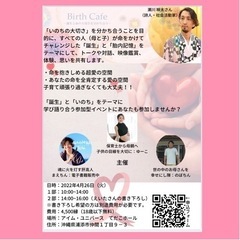 誕生と命の大切さを分かち合うバースカフェin浦添市
