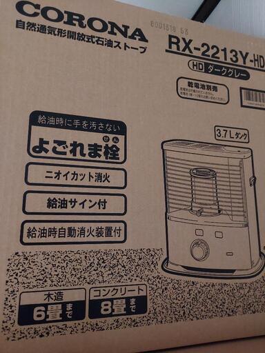 1シーズン使用ストーブ
