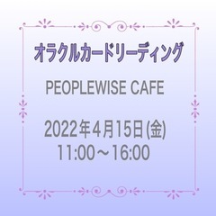 カフェでオラクルカードリーディング