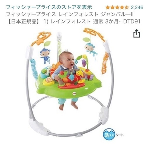 【購入者決定】フィッシャープライス　ジャンパルー