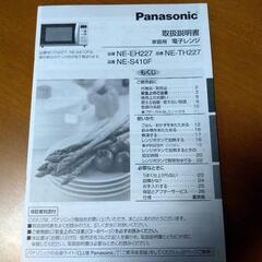☆　値下げしました!！Panasonicパナソニック　電子レンジNE-EH227-w 2015年製　☆　の画像
