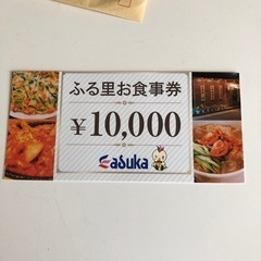 お食事券
