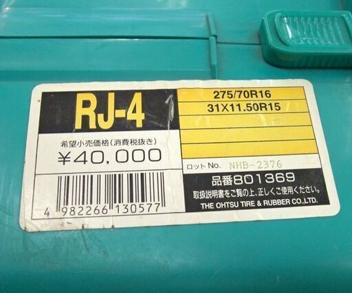 マイティネット RV用 RJ-4 ゴムネット式 タイヤチェーン MIGHTY NET R&L OHTSU 札幌 厚別店