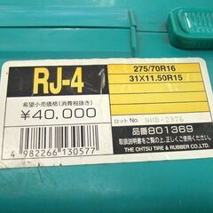マイティネット RV用 RJ-4 ゴムネット式 タイヤチェーン MIGHTY NET R&L OHTSU 札幌 厚別店の画像