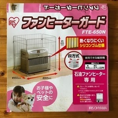 【再値下げ】ファンヒーター用ガード