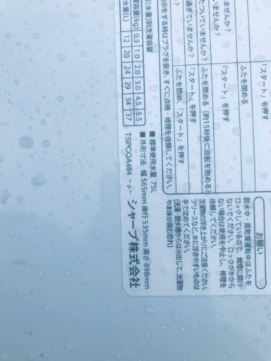 ①✨2016年製✨2762番 SHARP✨電気洗濯機✨ES-GE55R-H‼️
