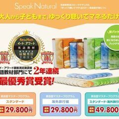 英語教材　Speak Natural　スタンダード【イードアワード顧客満足度調査英語教材部門において2年連続最優秀賞受賞！】の画像