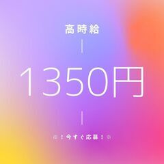 高時給＆採用率UPのチャンス到来☆製造作業スタッフ！未経験歓迎◎...