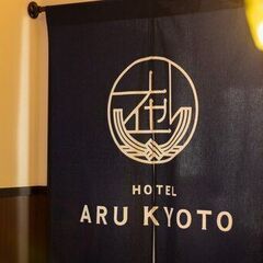 京都市中京区♬HOTEL　ARU　KYOTO三条木屋町通り・日勤帯ホテルフロントスタッフの画像