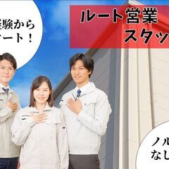 ◆紹介予定派遣なので未経験からでも安心◆【建材部品などのルート営...
