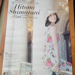 島谷ひとみ 販促用ポスター 