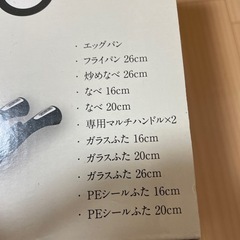 フライパン12点セットの画像