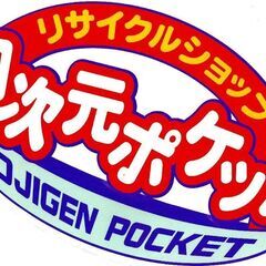 四次元ポケット　五所川原店　パートスタッフ募集