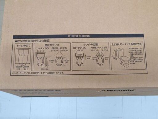 新品 東芝 温水洗浄便座 SCS-TRK2000 貯湯式 リモコン 赤外線センサー アイボリー 省エネ TOSHIBA 苫小牧西店