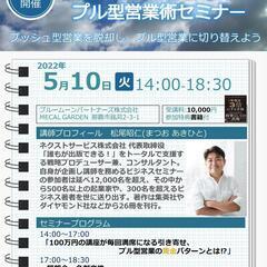 100万円の高額講座が毎回満席になる引き寄せ、プル型営業術セミナー