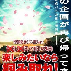 ✨4/17(日)【現在18人】新宿カラオケミーティング～超採点バ...