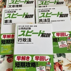 公務員試験スピード解説5冊セット