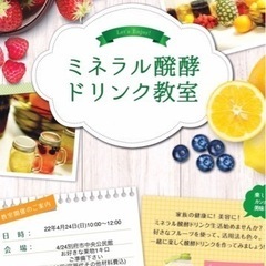 ミネラルと醗酵でフルーツドリンクシロップ作り