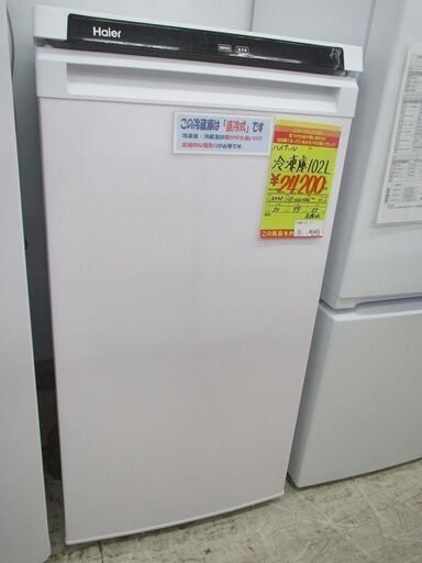ID:G10000839　ハイアール　冷凍庫１０２L