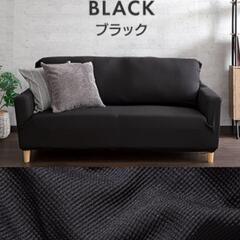 【お譲り先決定】ソファーカバー