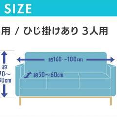 【お譲り先決定】ソファーカバーの画像