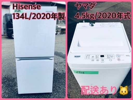 ⭐️2020年式⭐️ ★今週のベスト家電★洗濯機/冷蔵庫✨一人暮らし応援♬