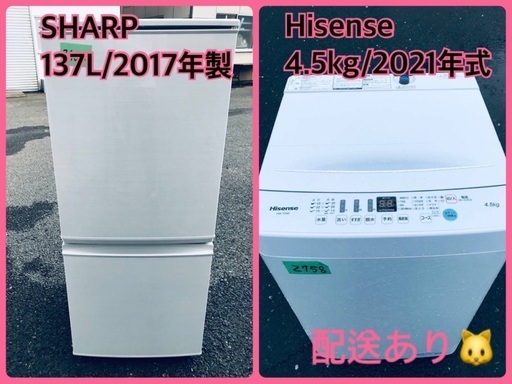 ⭐️2021年式⭐️ 洗濯機/冷蔵庫★★本日限定♪♪新生活応援セール⭐️