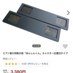 アップライトピアノ用据付敷板　「あんしんくん」