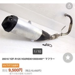 yzf r125 純正マフラー