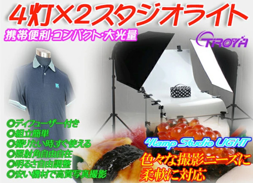 4灯×2 8灯スタジオライトキット　総消耗電力MAX200W×2 中古品