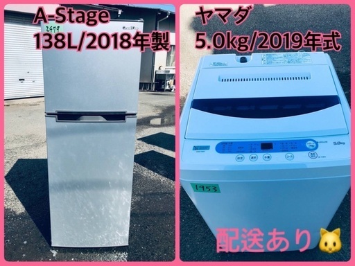 ⭐️2019年式⭐️ ★今週のベスト家電★洗濯機/冷蔵庫✨一人暮らし応援♬