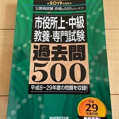 市役所上・中級教養・専門試験過去問500