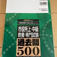 市役所上・中級教養・専門試験過去問500の画像
